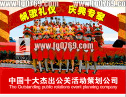 東莞企業年會尾牙晚會策劃執行公司 價格、規格與公關活動策劃全解析